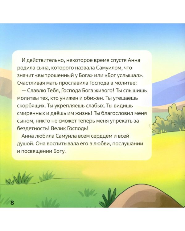 Послушный мальчик Самуил. В 2 кн