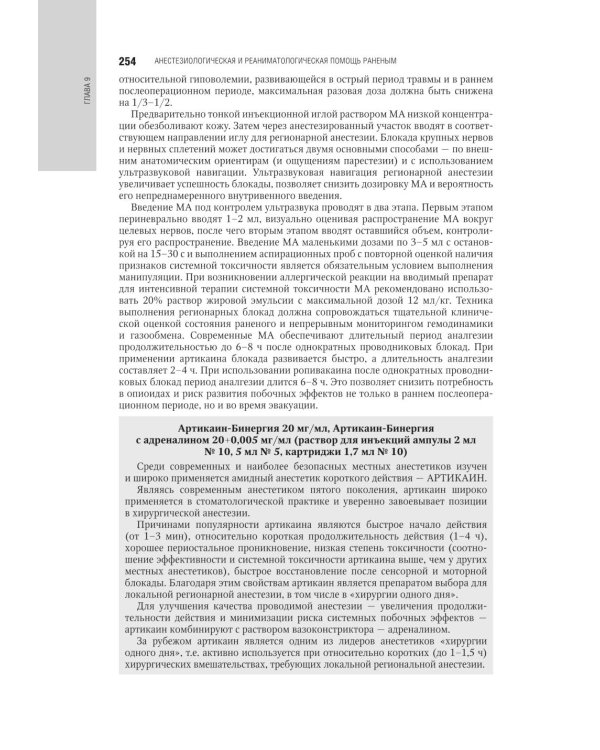 Военно-полевая хирургия. Национальное руководство. 2-е изд., перераб. и доп