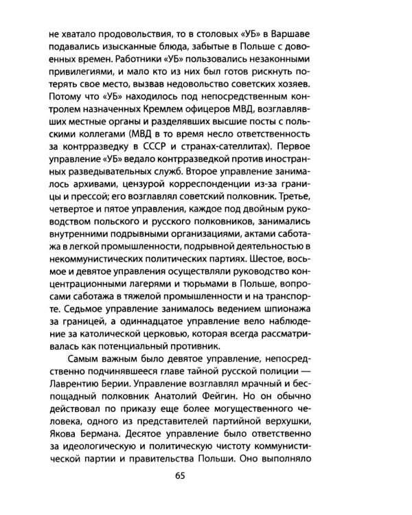 ЦРУ в Восточной Европе. Операция «Расщепляющий фактор»