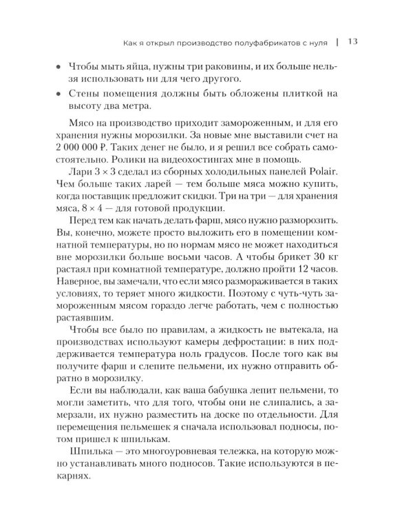 Упал, поднялся. Реальные истории бизнеса в России