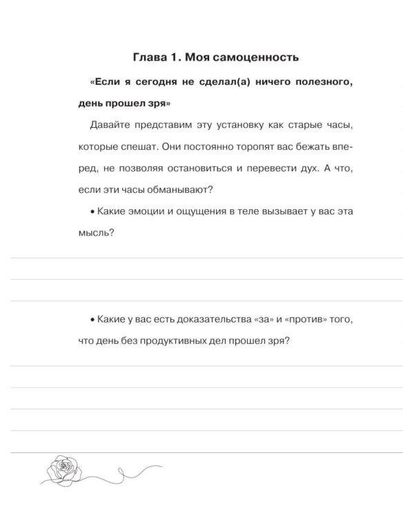 Дополнительное изображение книги «Взрослые прописи для мотивации на успех»
