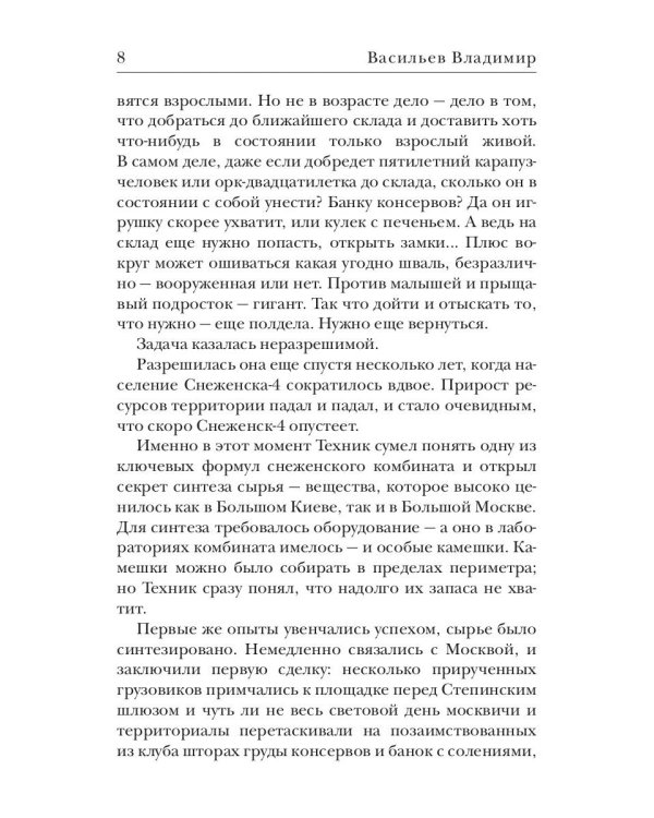 Ведьмак из Большого Киева