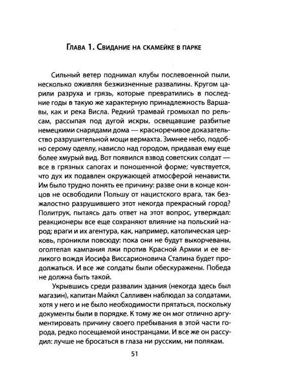 ЦРУ в Восточной Европе. Операция «Расщепляющий фактор»