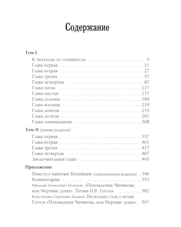 Мертвые души: поэма
