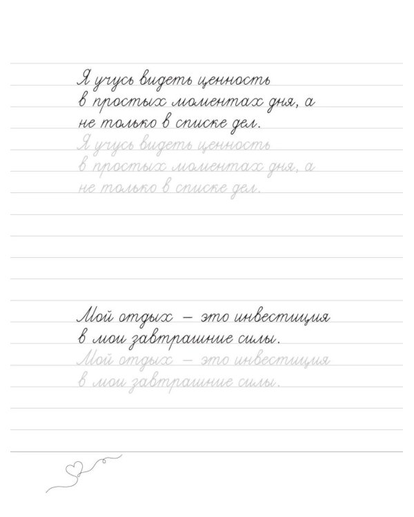 Дополнительное изображение книги «Взрослые прописи для мотивации на успех»