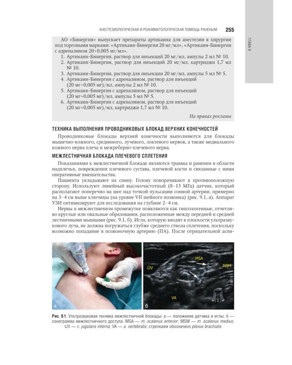 Военно-полевая хирургия. Национальное руководство. 2-е изд., перераб. и доп