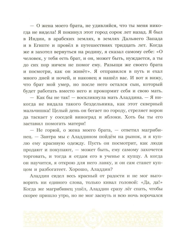 Дополнительное изображение книги «Аладдин и волшебная лампа»