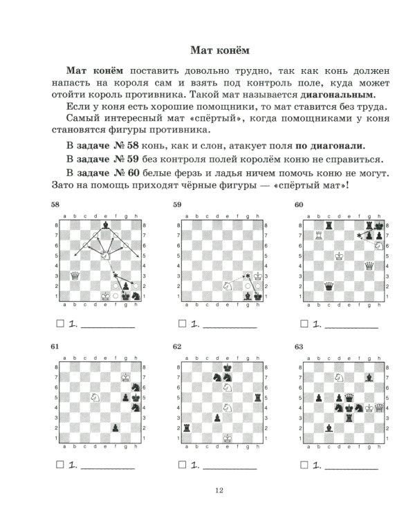 Эта книга научит решать шахматные задачи детей и родителей
