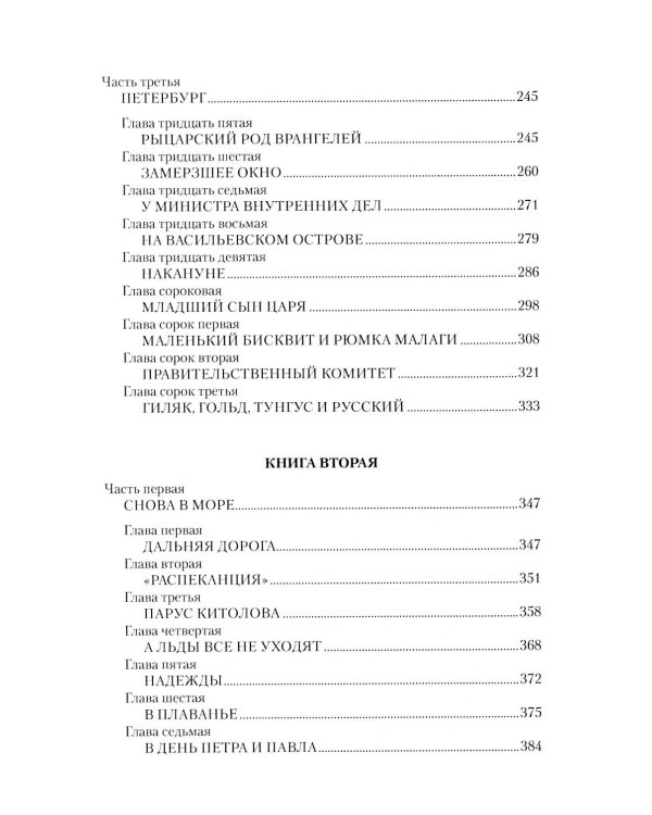 Капитан Невельской: роман