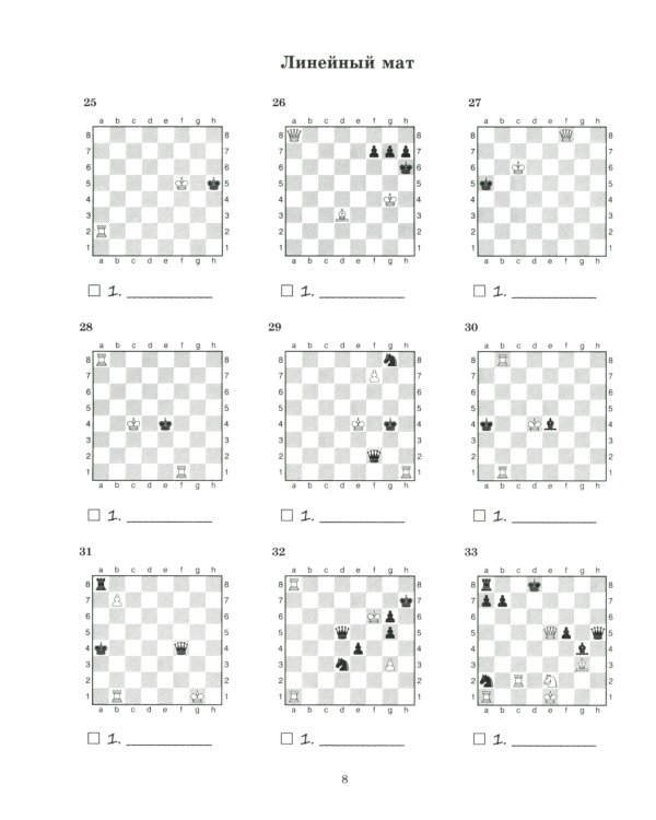 Эта книга научит решать шахматные задачи детей и родителей