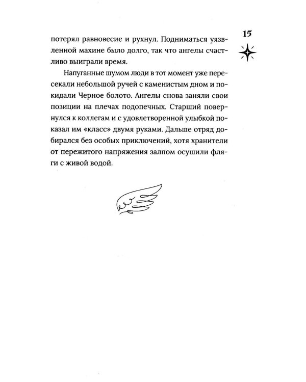 Белое крыло