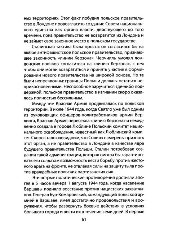 ЦРУ в Восточной Европе. Операция «Расщепляющий фактор»