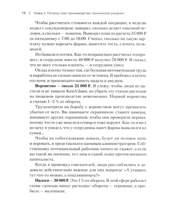 Упал, поднялся. Реальные истории бизнеса в России