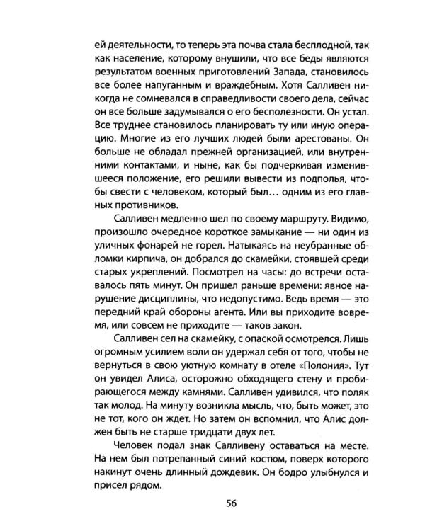 ЦРУ в Восточной Европе. Операция «Расщепляющий фактор»