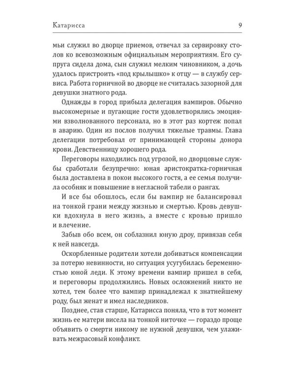 Катарисса