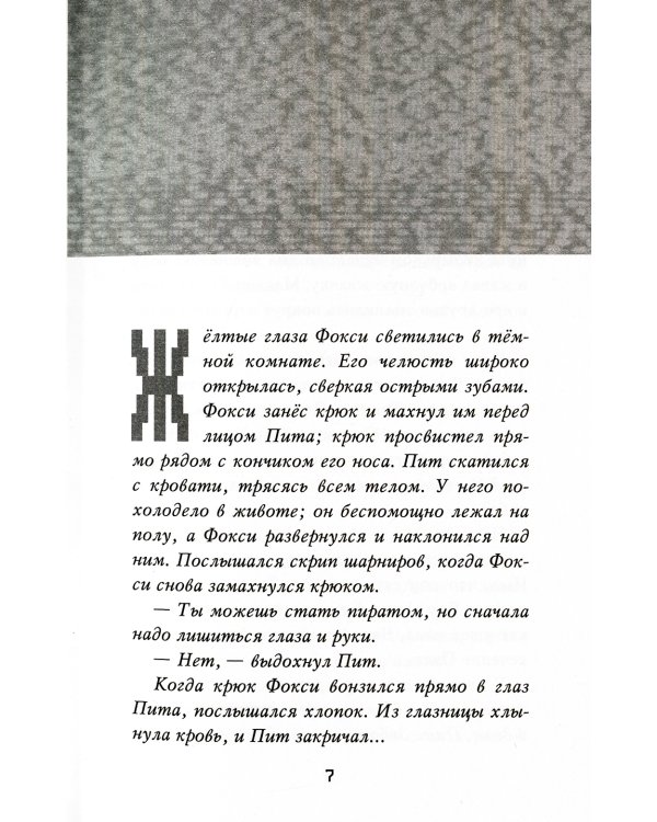 Дополнительное изображение книги «Ужасы Фазбера. Подойди ближе»