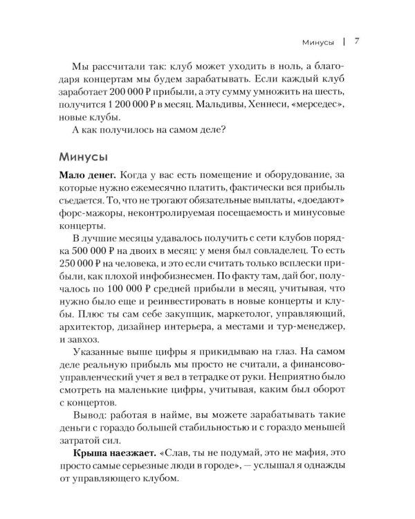 Упал, поднялся. Реальные истории бизнеса в России