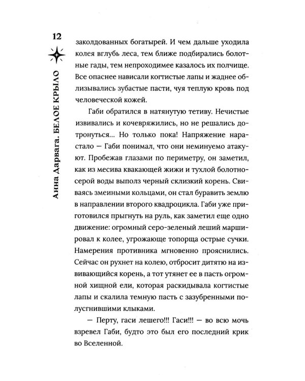Белое крыло
