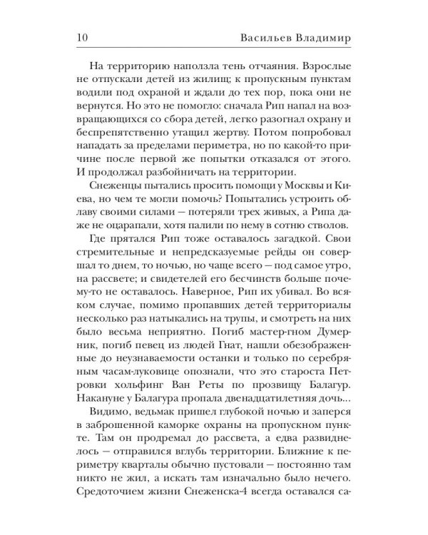 Ведьмак из Большого Киева