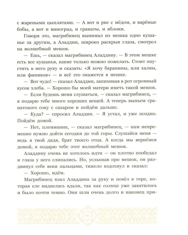 Дополнительное изображение книги «Аладдин и волшебная лампа»