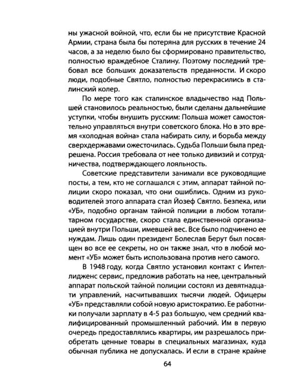 ЦРУ в Восточной Европе. Операция «Расщепляющий фактор»