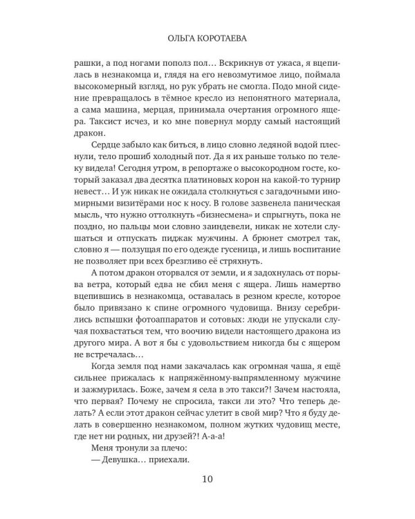 Миссия невыполнима. Попаданка и дракон