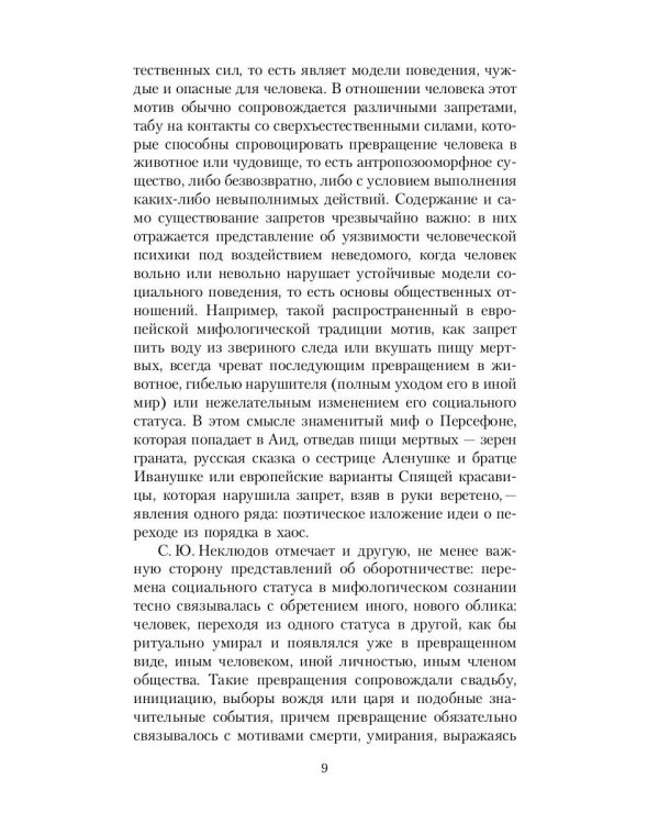 Книга оборотней