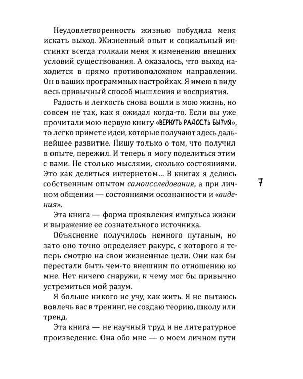 Новое сознание. Универсальный путь на свободу