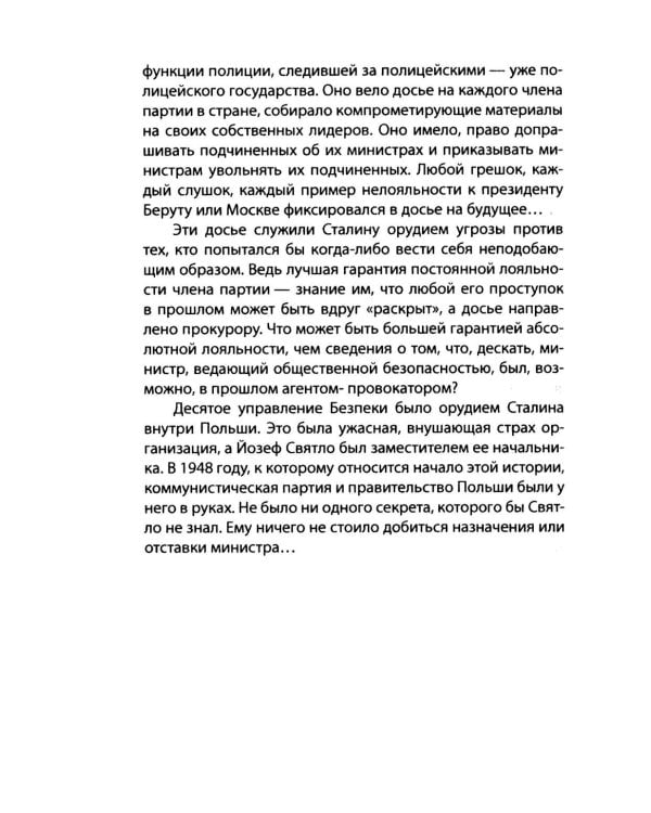 ЦРУ в Восточной Европе. Операция «Расщепляющий фактор»
