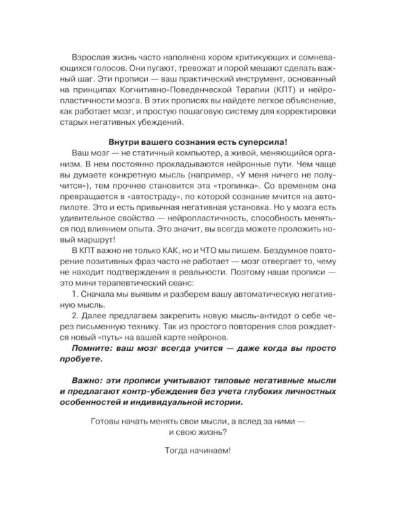 Дополнительное изображение книги «Взрослые прописи для мотивации на успех»