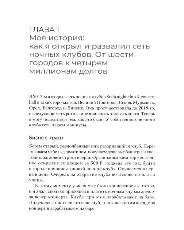 Упал, поднялся. Реальные истории бизнеса в России