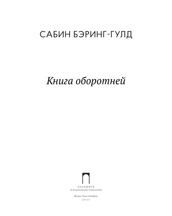 Книга оборотней