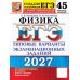 Дополнительное изображение книги «ЕГЭ 2027. Физика . 45 вариантов. Типовые  варианты экзаменационных заданий от разработчиков ЕГЭ»