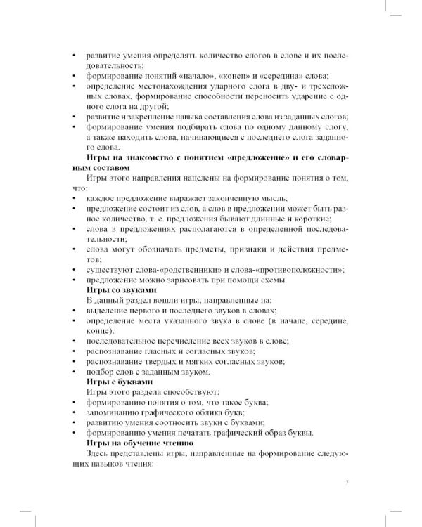 Современные игры для развития речи детей