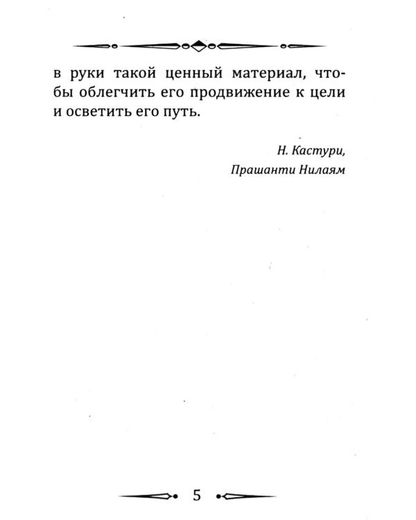 Намасмарана. Скрытая сила Имени Господа