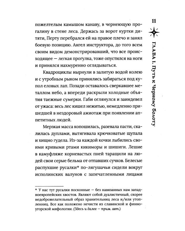 Белое крыло
