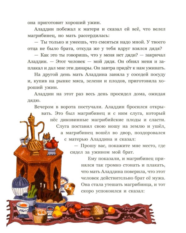 Дополнительное изображение книги «Аладдин и волшебная лампа»