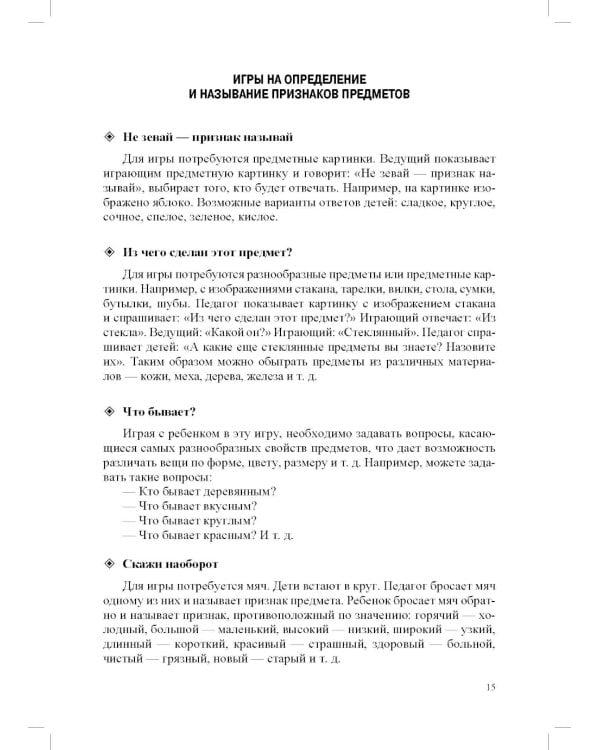 Современные игры для развития речи детей