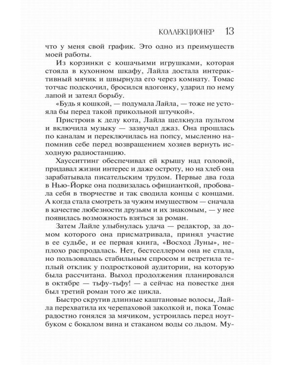 Коллекционер