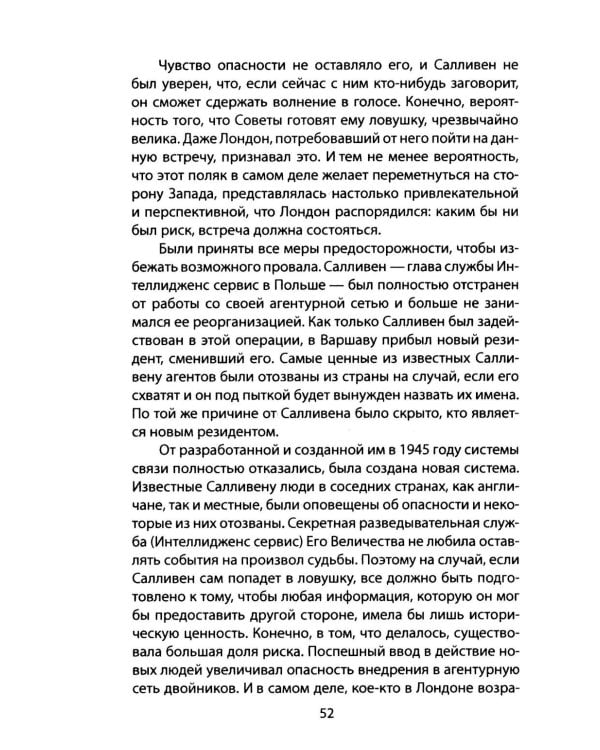 ЦРУ в Восточной Европе. Операция «Расщепляющий фактор»