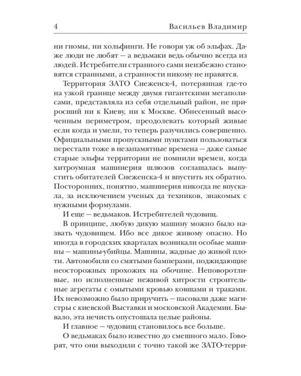 Ведьмак из Большого Киева