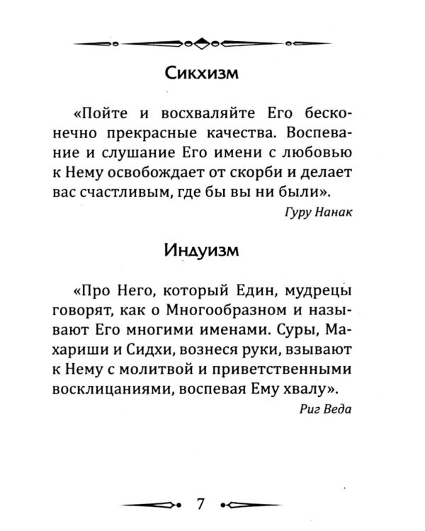 Намасмарана. Скрытая сила Имени Господа