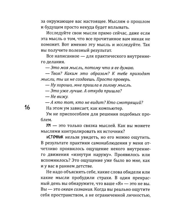 Новое сознание. Универсальный путь на свободу