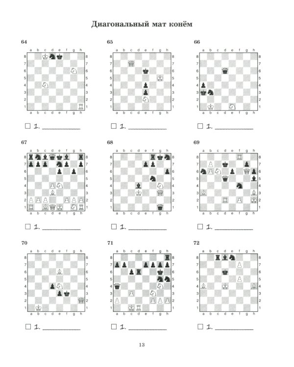Эта книга научит решать шахматные задачи детей и родителей