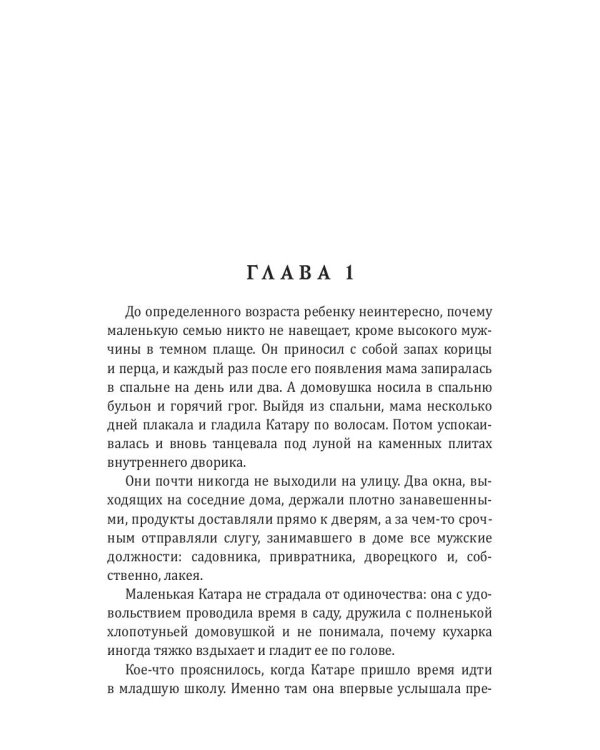 Катарисса