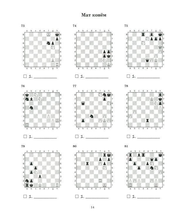 Эта книга научит решать шахматные задачи детей и родителей