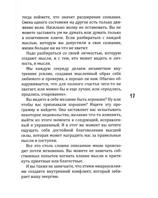 Новое сознание. Универсальный путь на свободу