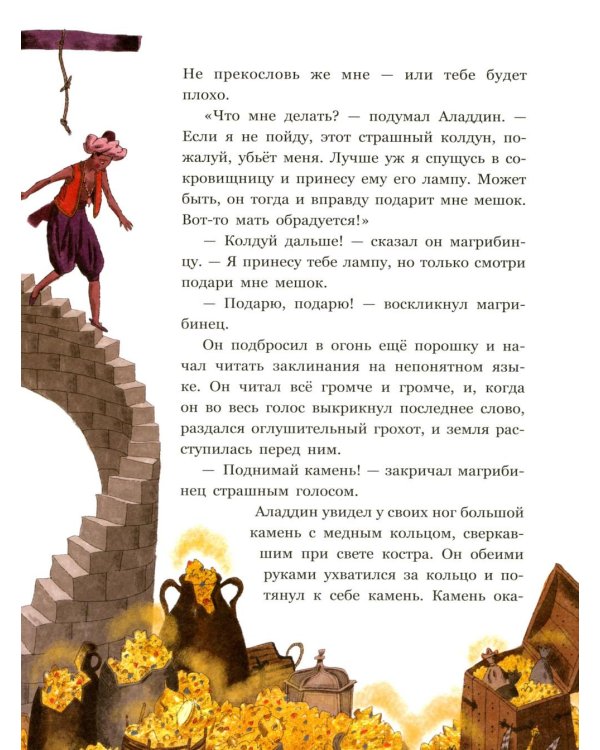 Дополнительное изображение книги «Аладдин и волшебная лампа»