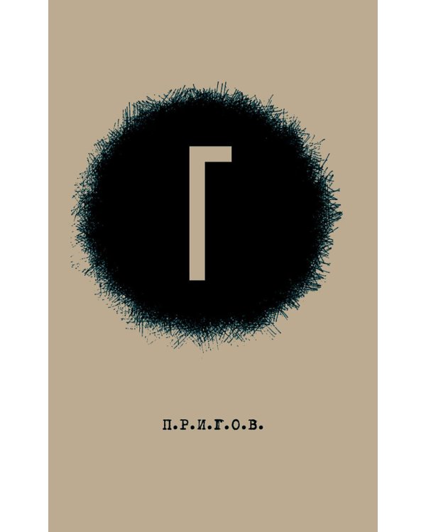 Г / Малое стихотворное собрание. Т. 4. 2-е изд