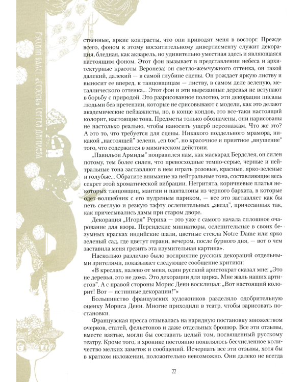 Русский балет. «Сезоны» Сергея Дягилева